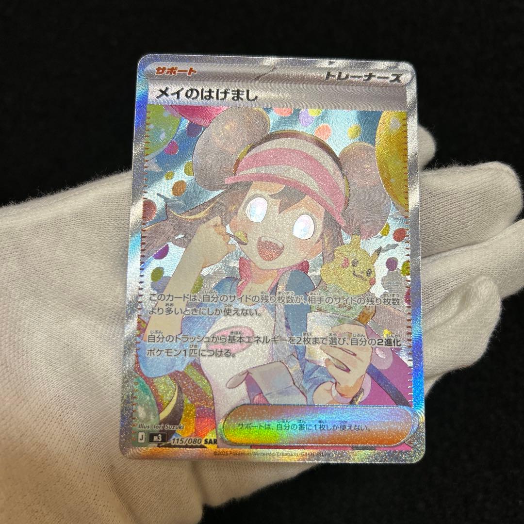 ポケモンカード ムニキスゼロ メイのはげまし SAR ②