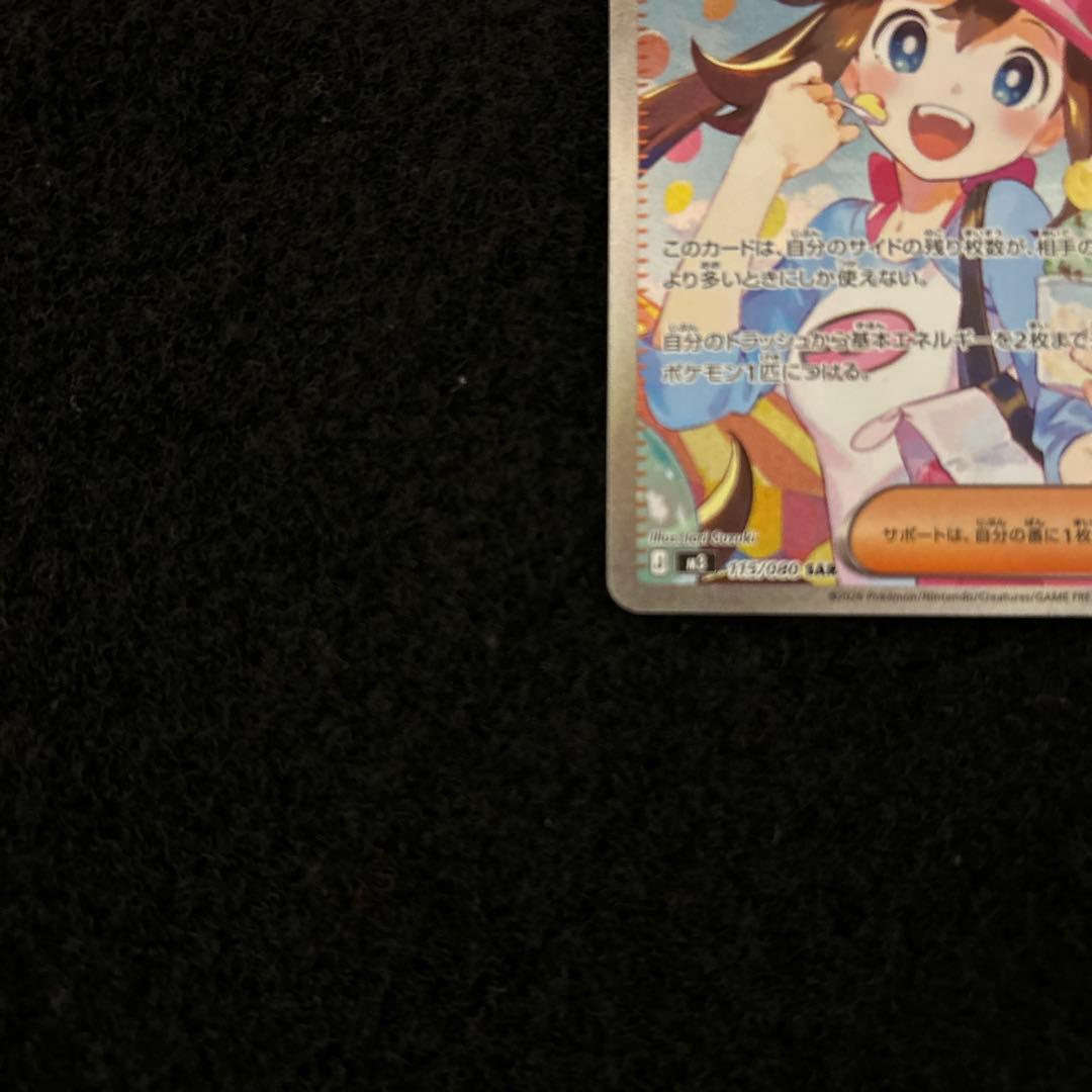 ポケモンカード ムニキスゼロ メイのはげまし SAR ②