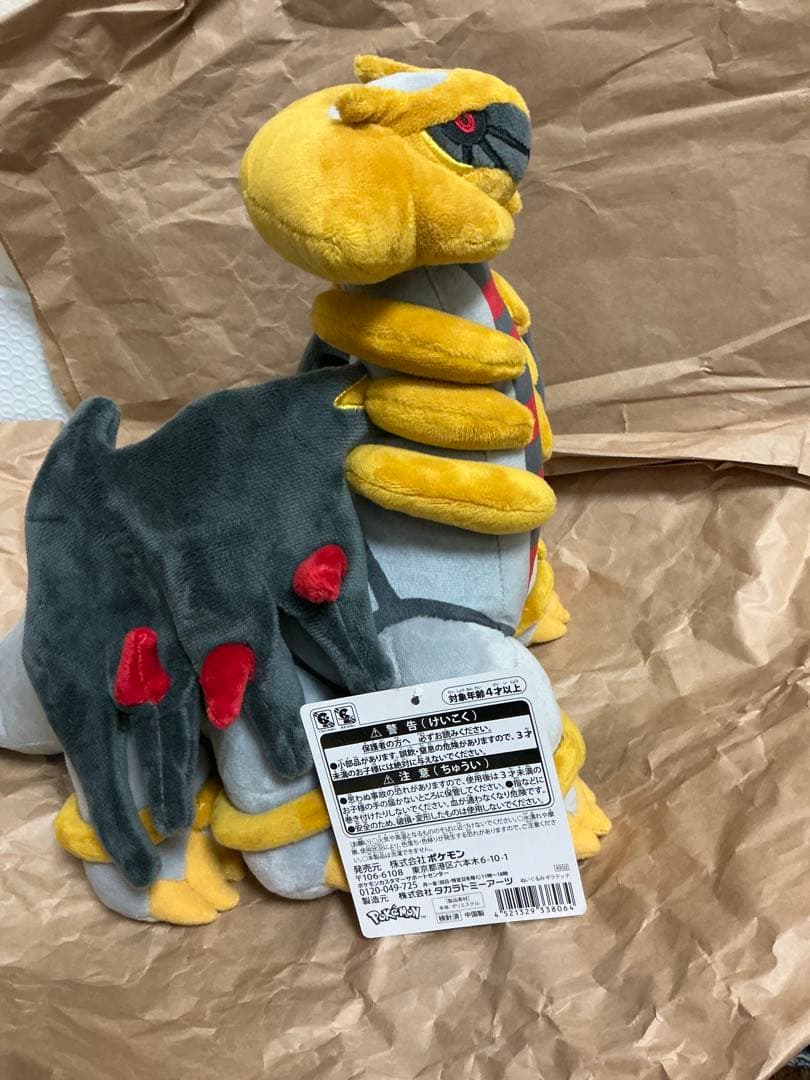 ポケモンセンター　ぬいぐるみ　ギラティナ　アナザーフォルム