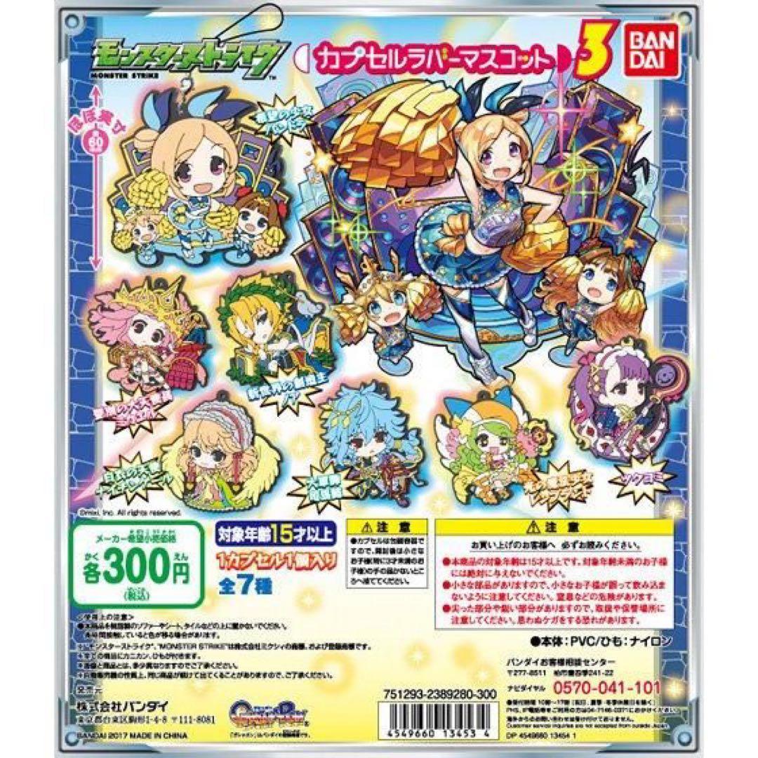 モンスターストライク　まとめ