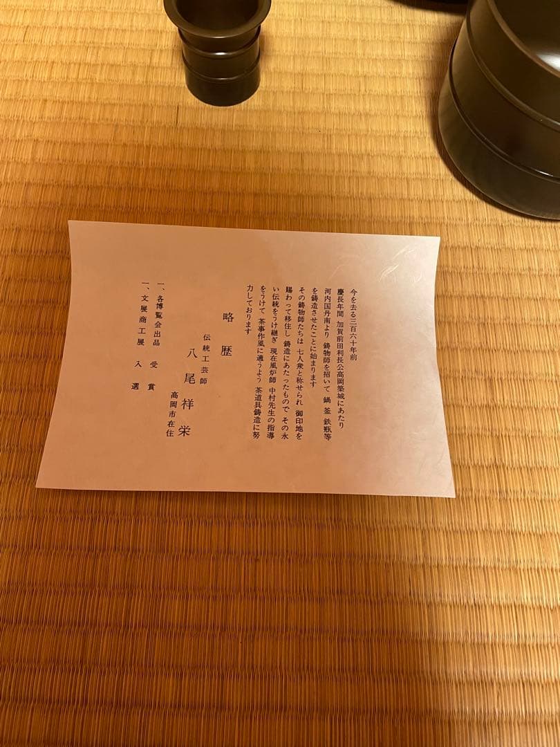 八尾祥栄　唐金階具