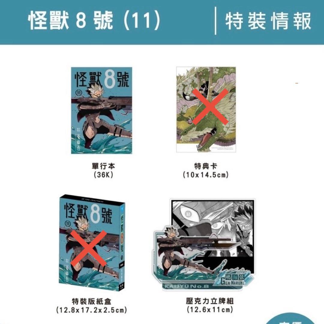 怪獣8号　漫画　台湾版　韓国版　特装版　鳴海弦　ちまっとさん　缶バッジ