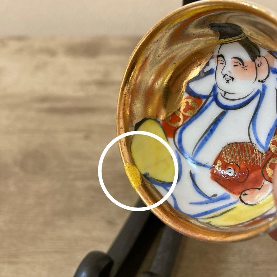 九谷焼　時代盃　七福神　杯　金彩　染付　七客　酒器　お猪口　ぐい呑み　※