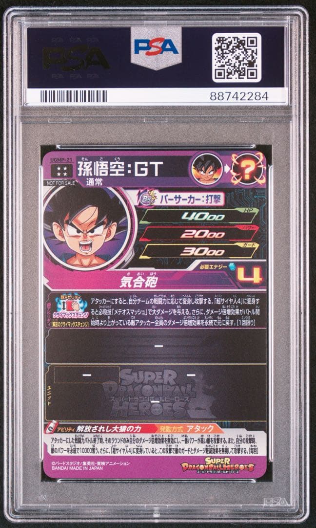 \"*\"様 ドラゴンボールカード　 PSA10 4枚セット