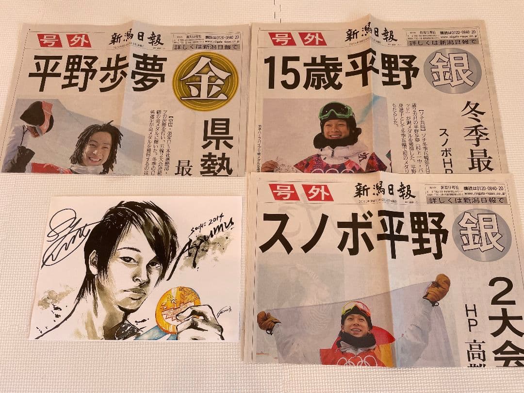 平野歩夢選手 サインセット一式