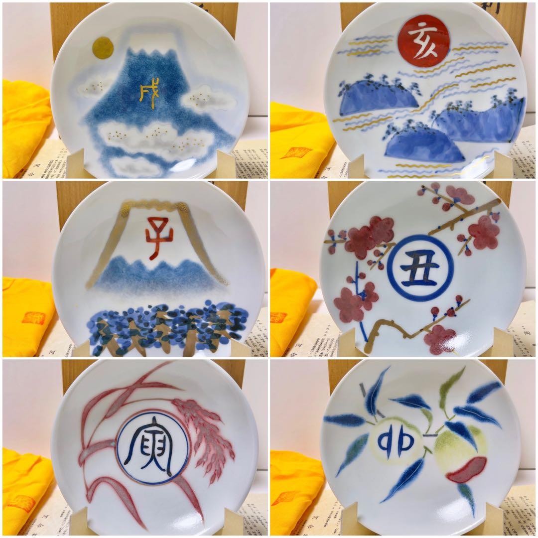 福を招く縁起物 河合誓徳作 干支新春盃揃え（十二支）昭和63年〜平成11年