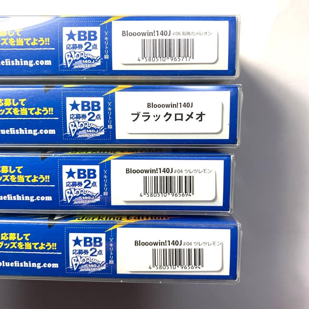 BlueBlue ルアー9点セット ブルーブルー