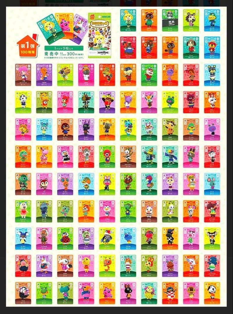 【限定特価】あつ森 アミーボカード 504枚 全弾 フルコンプセット