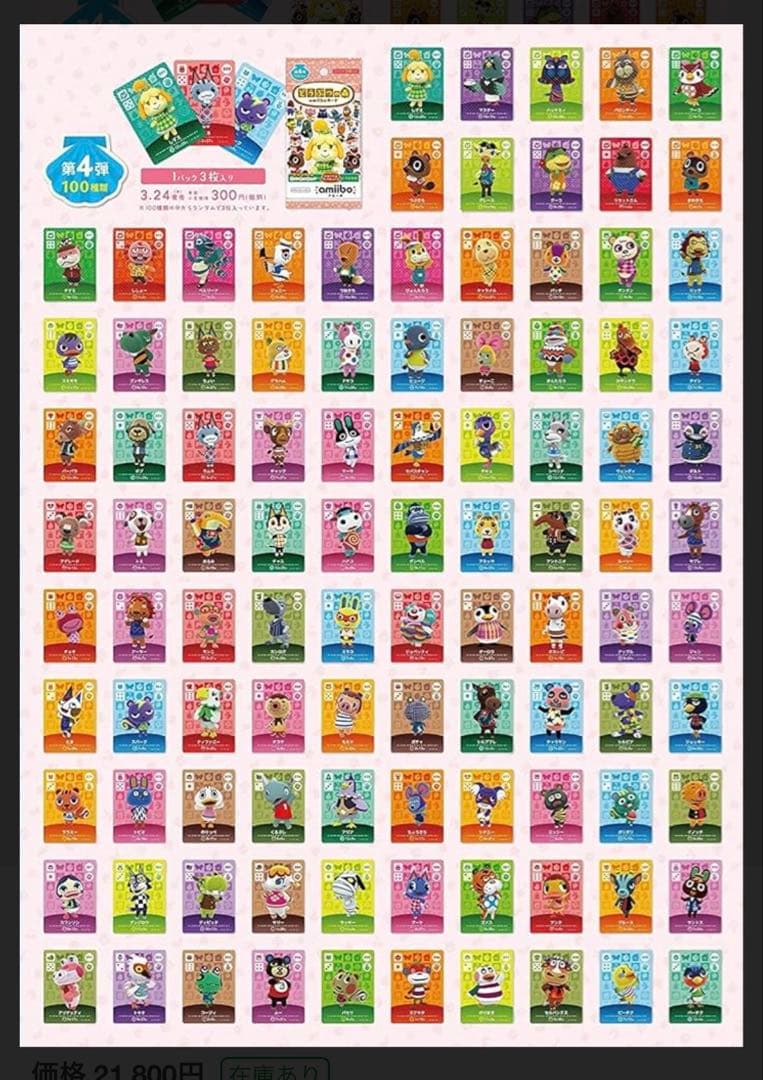 【限定特価】あつ森 アミーボカード 504枚 全弾 フルコンプセット