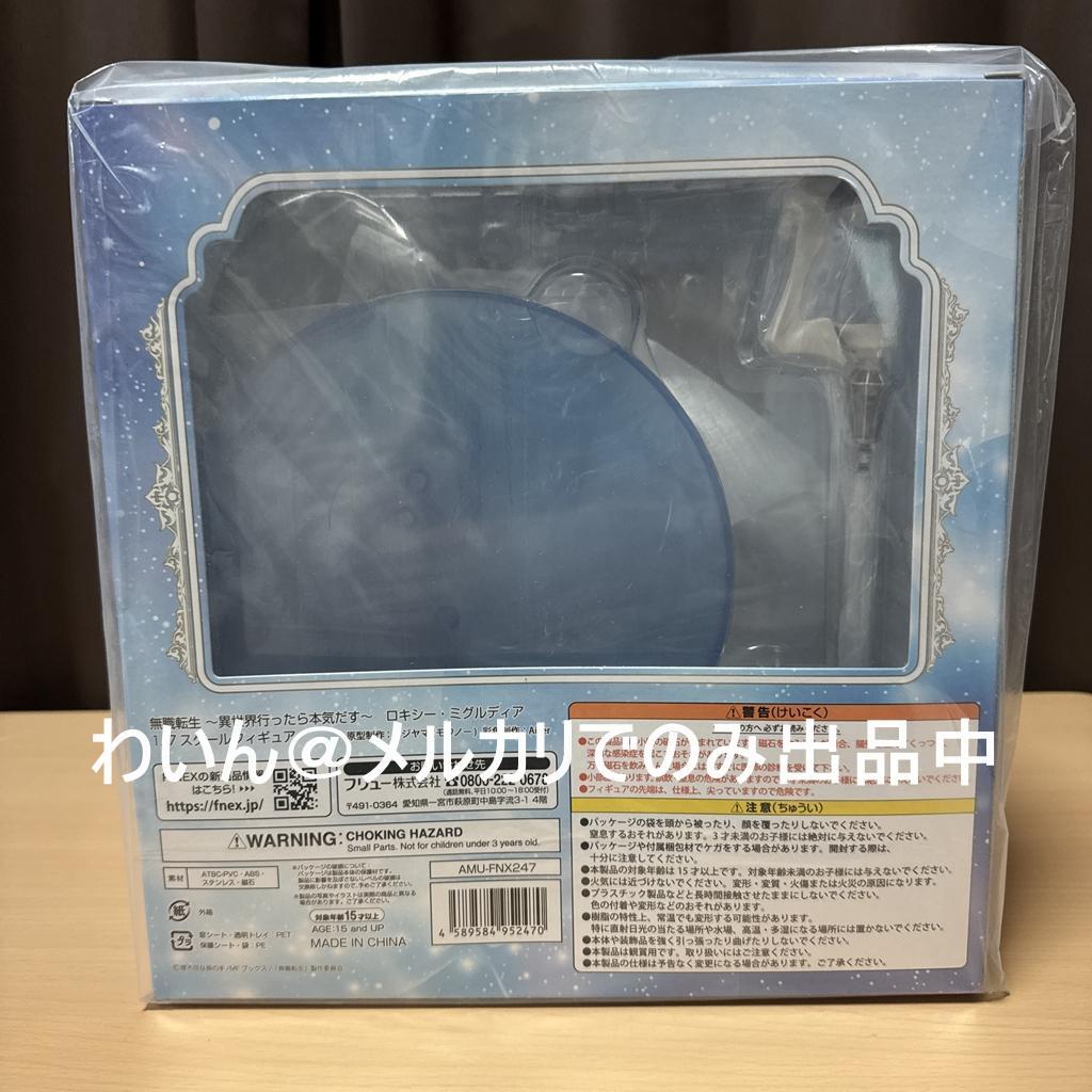 Furyu 無職転生 ロキシー・ミグルディア 1/7 完成品フィギュア