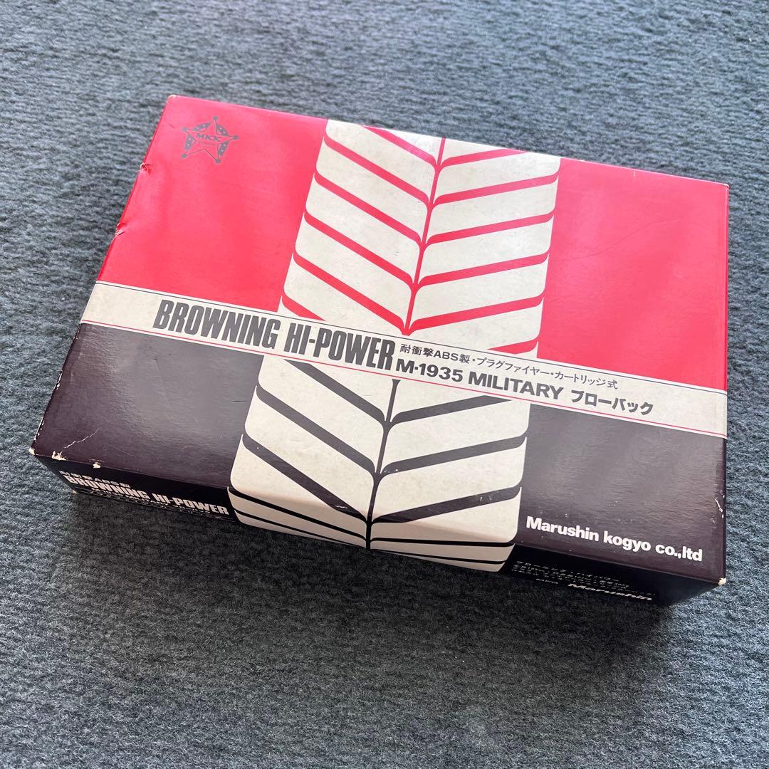 マルシン　ブローニング　ハイパワー　M-1935 ブローニングハイパワー