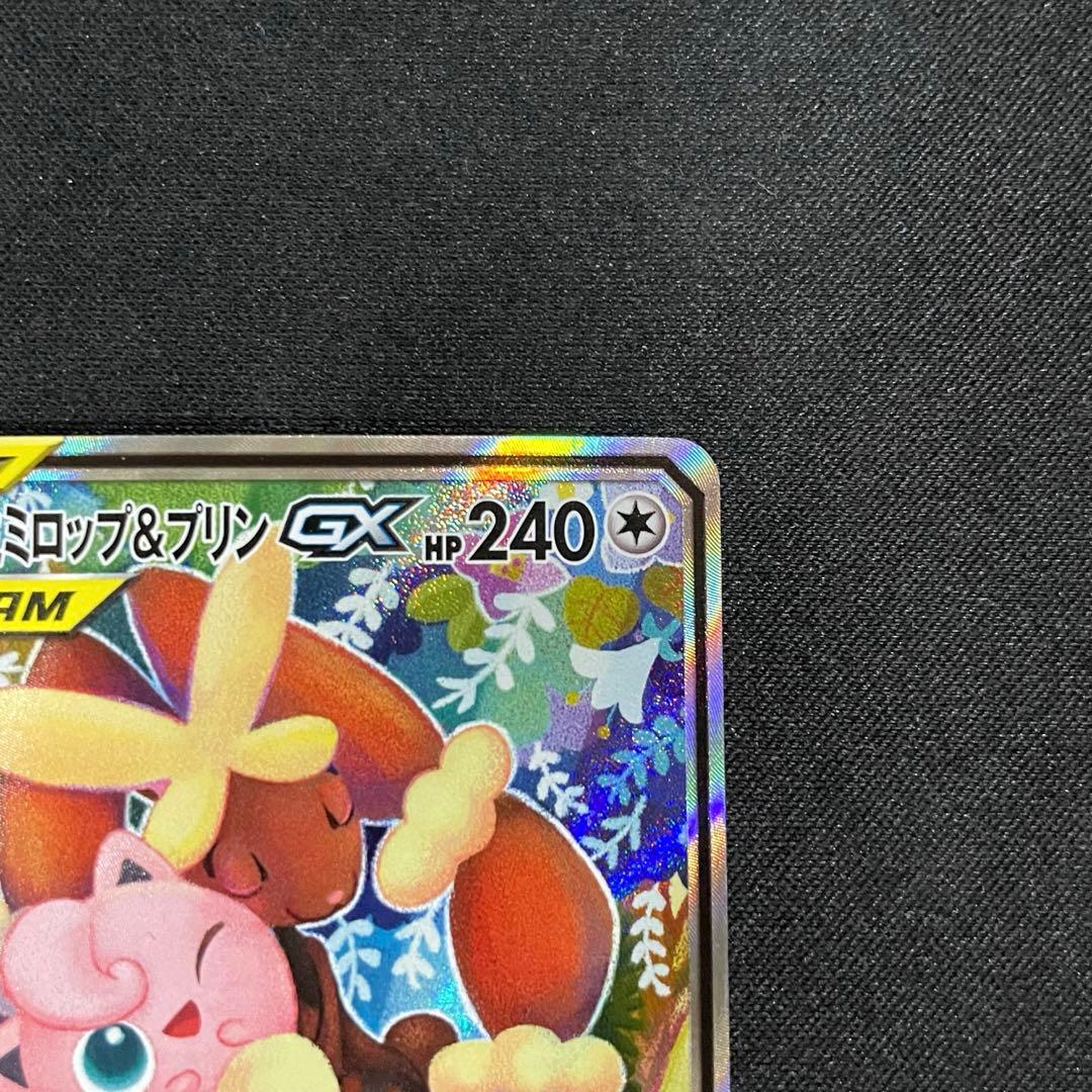 メガミミロップ&プリンGX SR SM12 オルタージェネシス 104/095