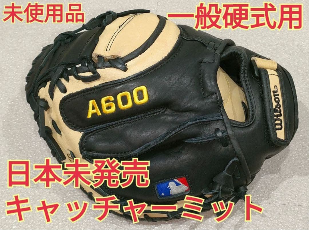 超希少 Wilson A600 硬式 キャッチャーミット 一般用 未使用