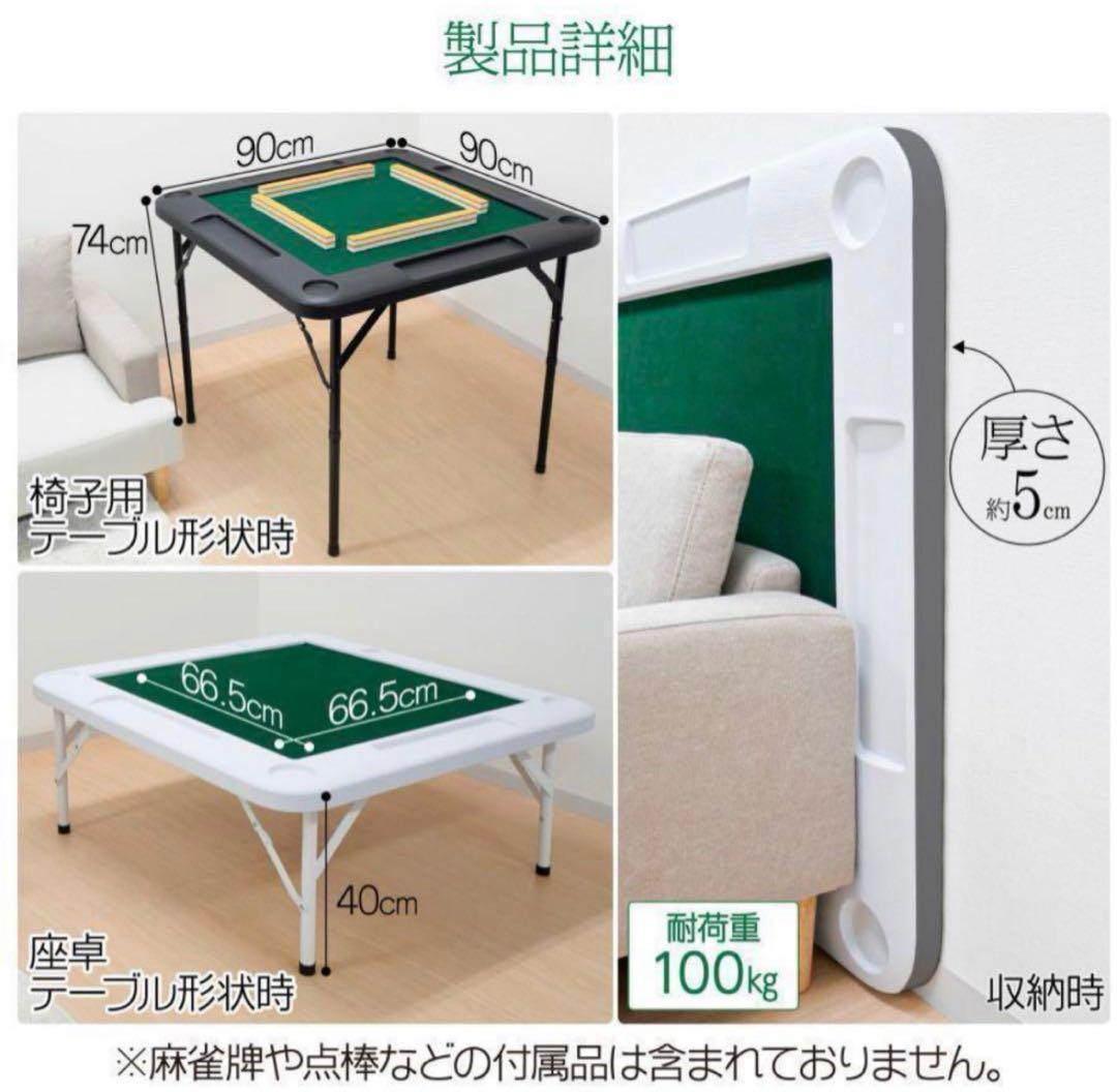 【新品】麻雀卓 折りたたみ 雀卓R2090麻雀テーブル 麻雀台 座卓 黒