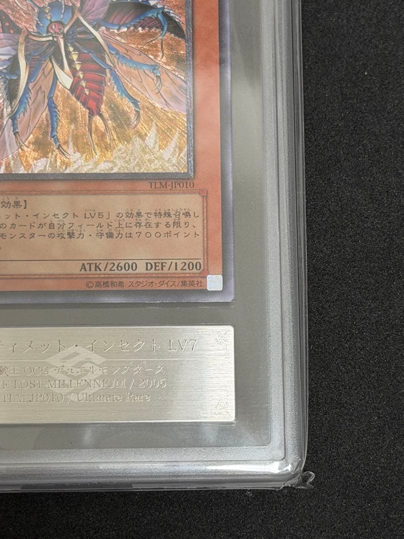 遊戯王 アルティメット・インセクトLV7 旧レリーフ アルティメットARS10