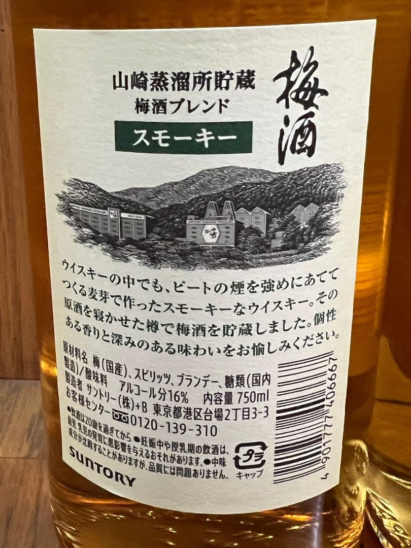 山崎蒸溜所 梅酒 ブレンド　関連 白州 響 白角 ローヤル 竹鶴 余市 宮城峡
