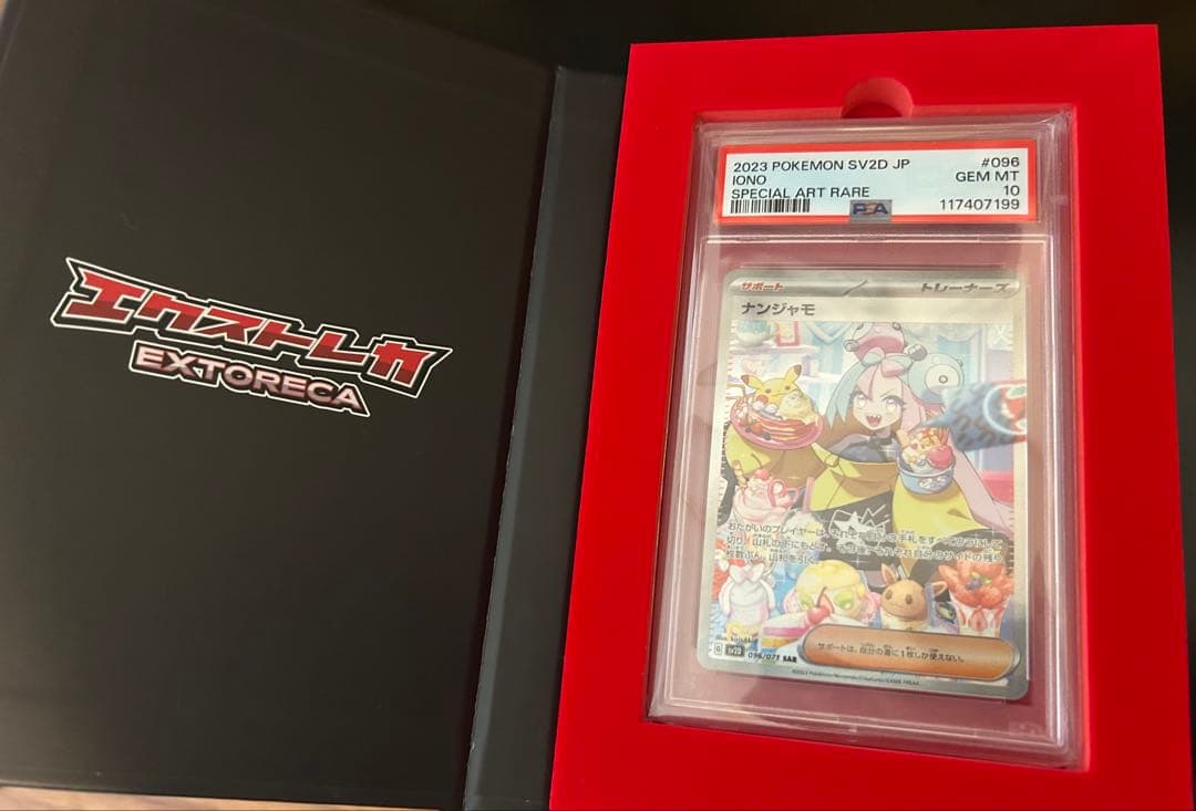 T*す様 ナンジャモ SAR PSA10 クレイバースト 096/071