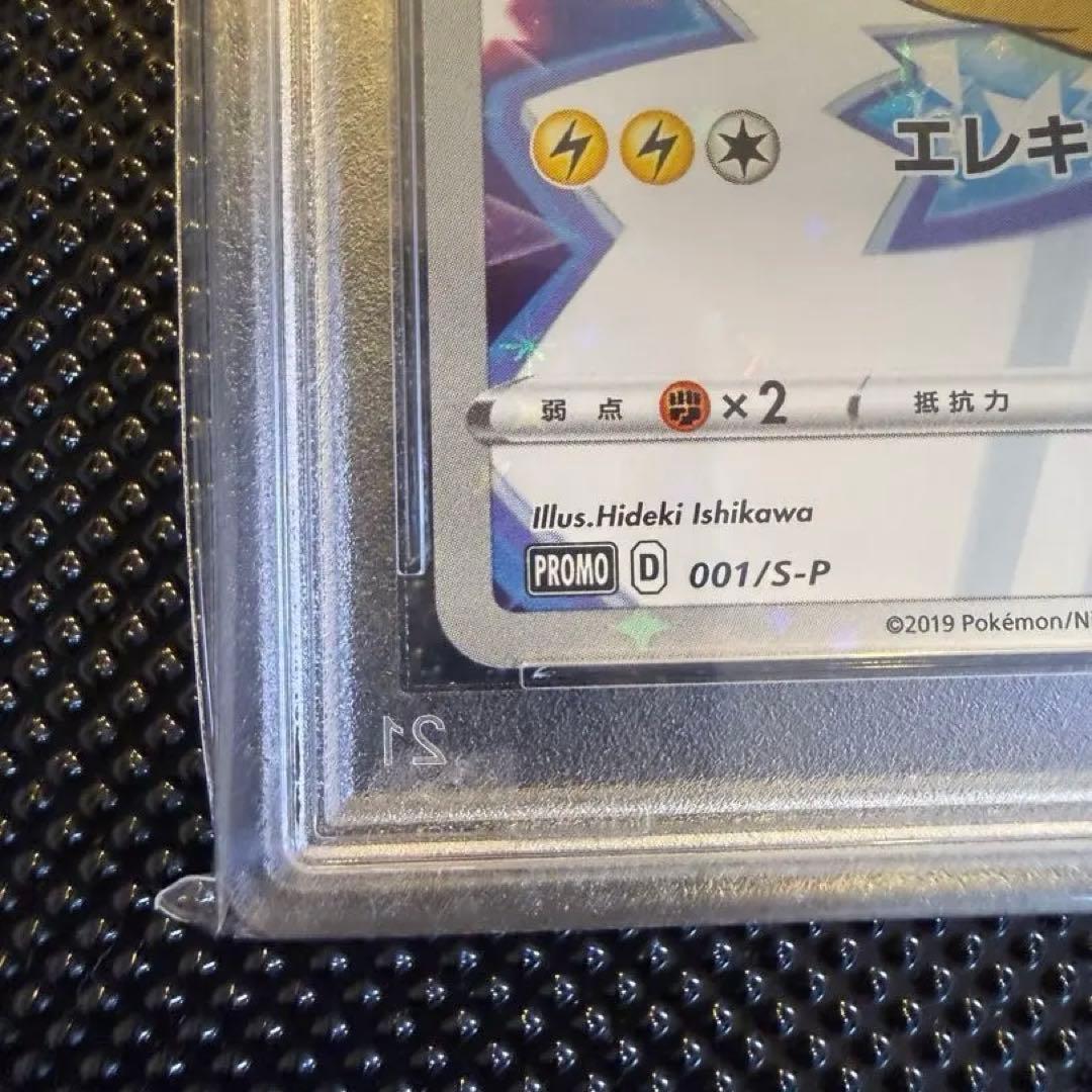 ピカチュウ セブンイレブン: プロモ[S-P 001]PSA10