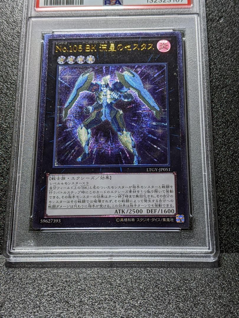 PSA10 No.105 BK 流星のセスタス １枚 RST 遊戯王 レリーフ