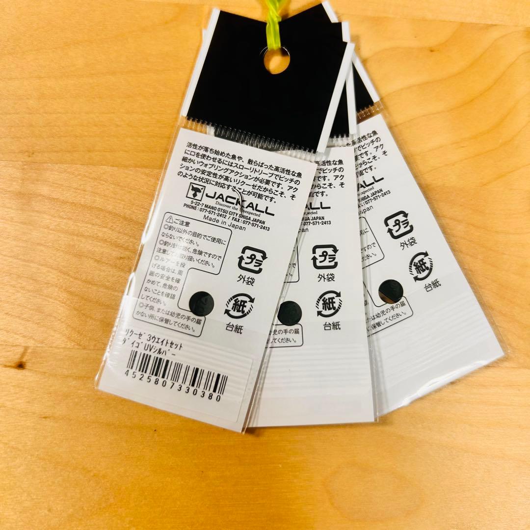 ジャッカル 釣りフェス 2026 リクーゼ アソートセット 全3色×2セット