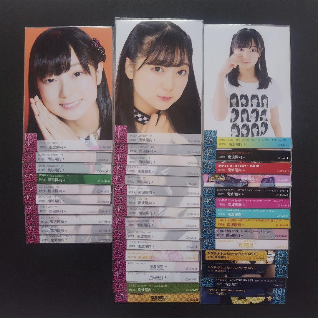 NMB48 南波陽向 生写真 グッズセット
