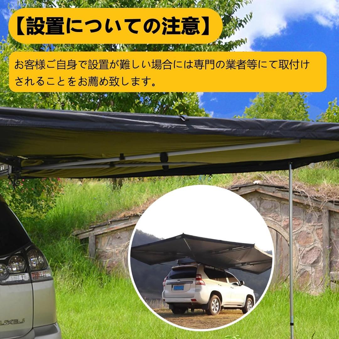 270度展開 カーサイドオーニング 車用タープ　シングルフレーム 運転席側用