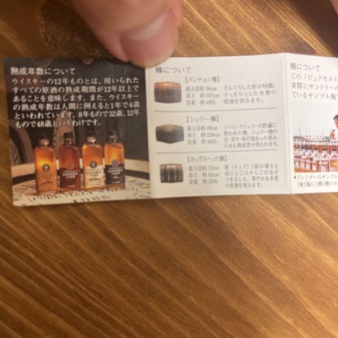 PURE MALT 山崎蒸溜所 12年原酒