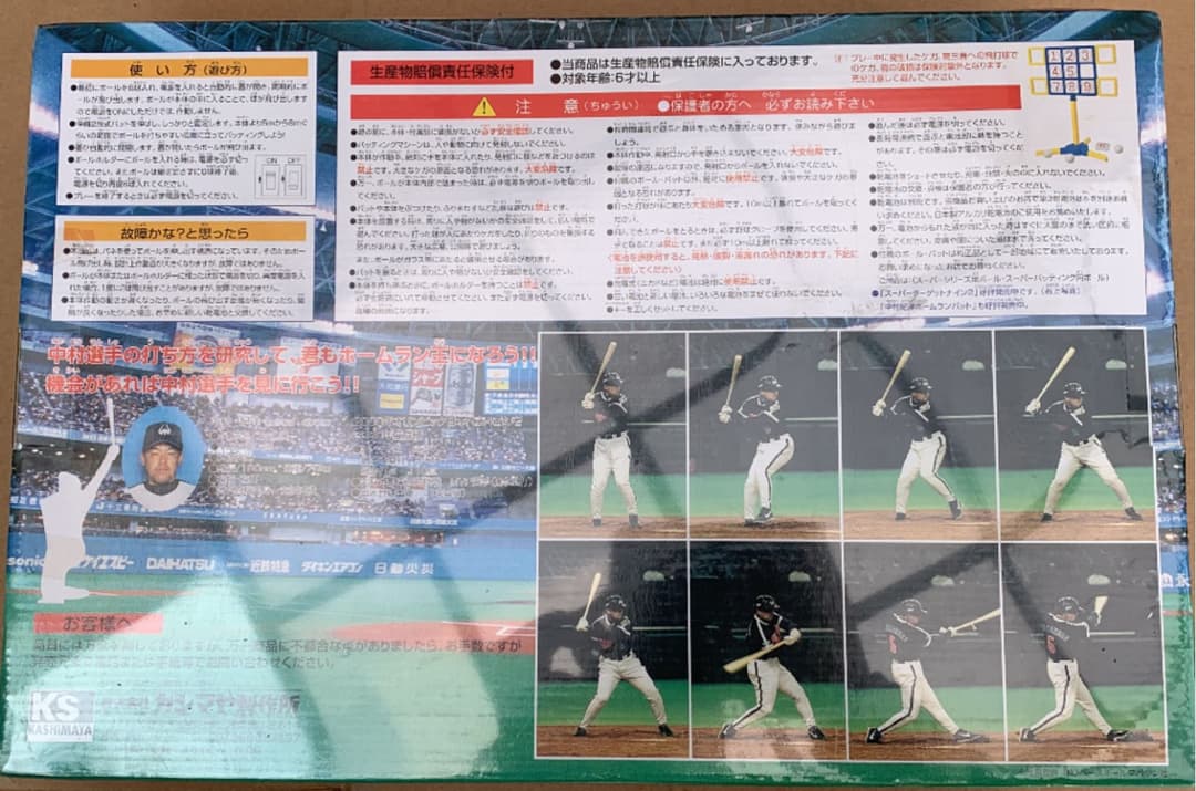 新品・未使用　中村紀洋　電動バッティングマシーン フルスイング