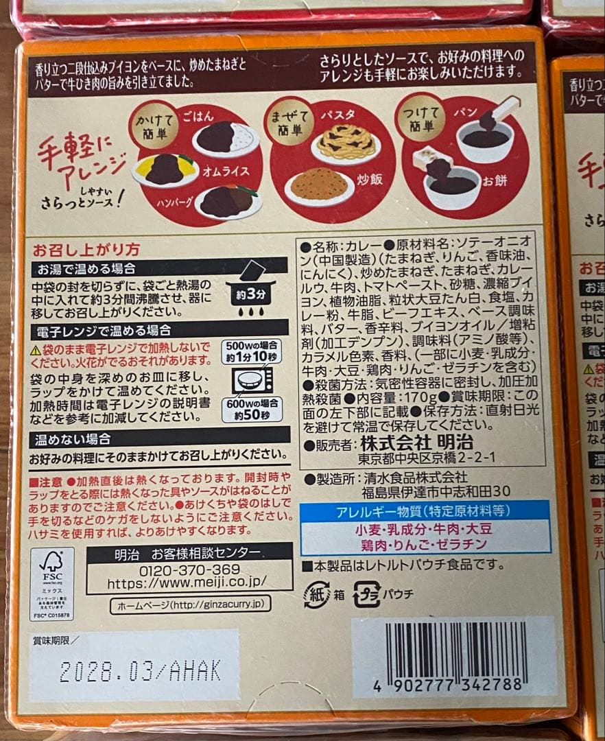 銀座カリー　60個（甘口、中辛、辛口）