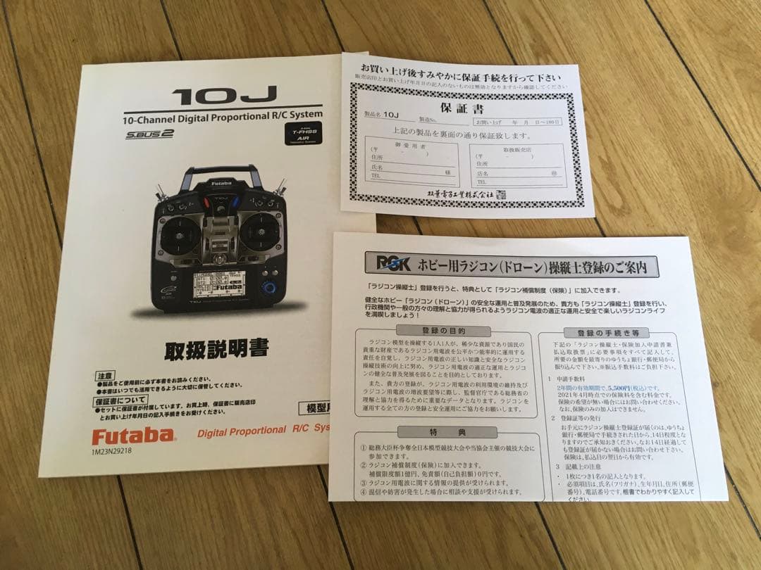 Futaba T10J 10ch デジタルプロポ　空用モード1