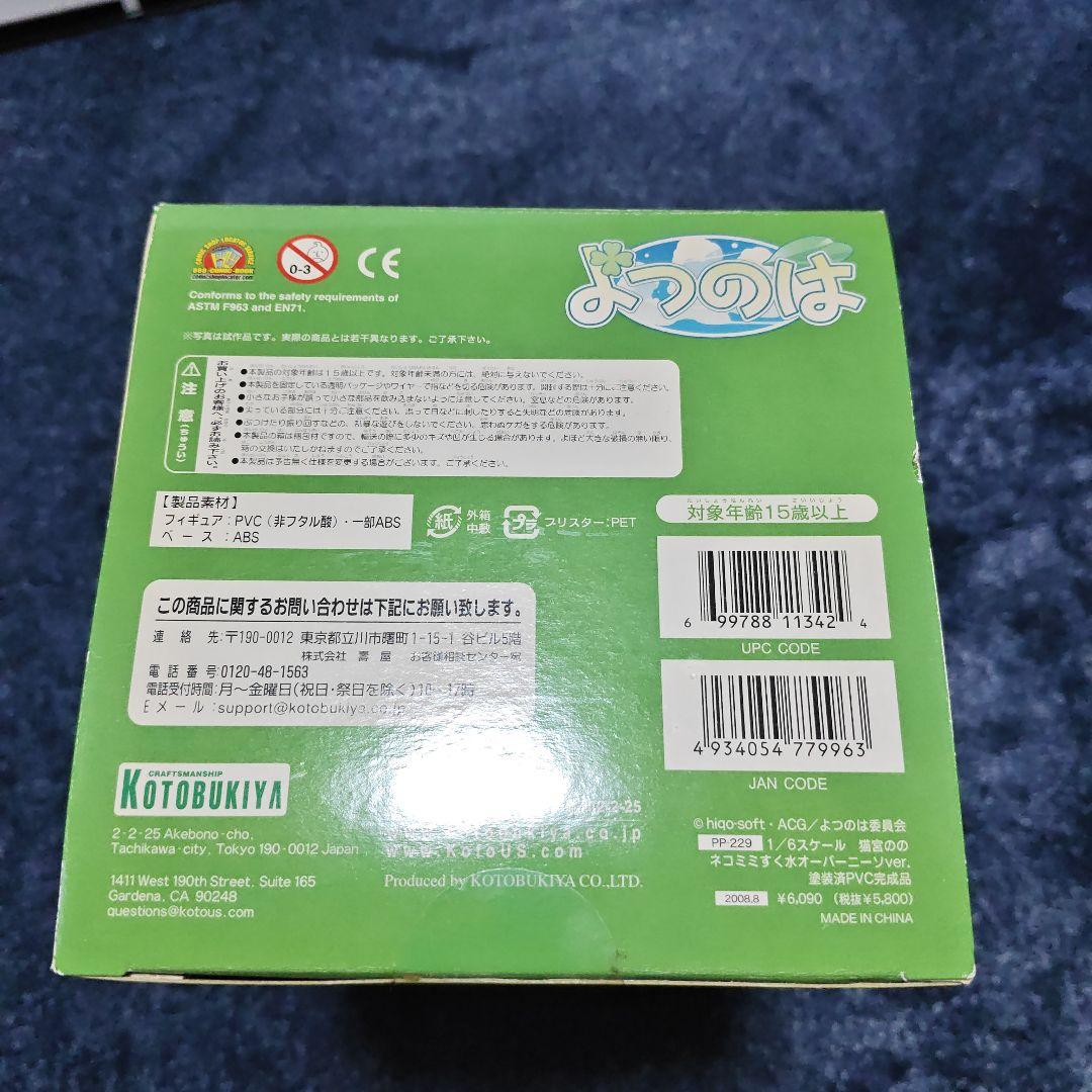 よつのは 猫宮のの ネコミミすく水 オーバーニーソVer. フィギュア