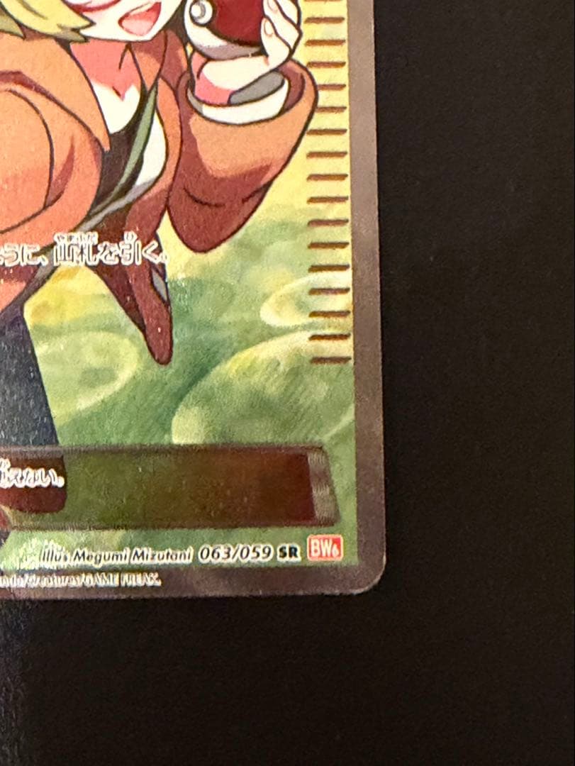 ベル　SR bw6 1エディション