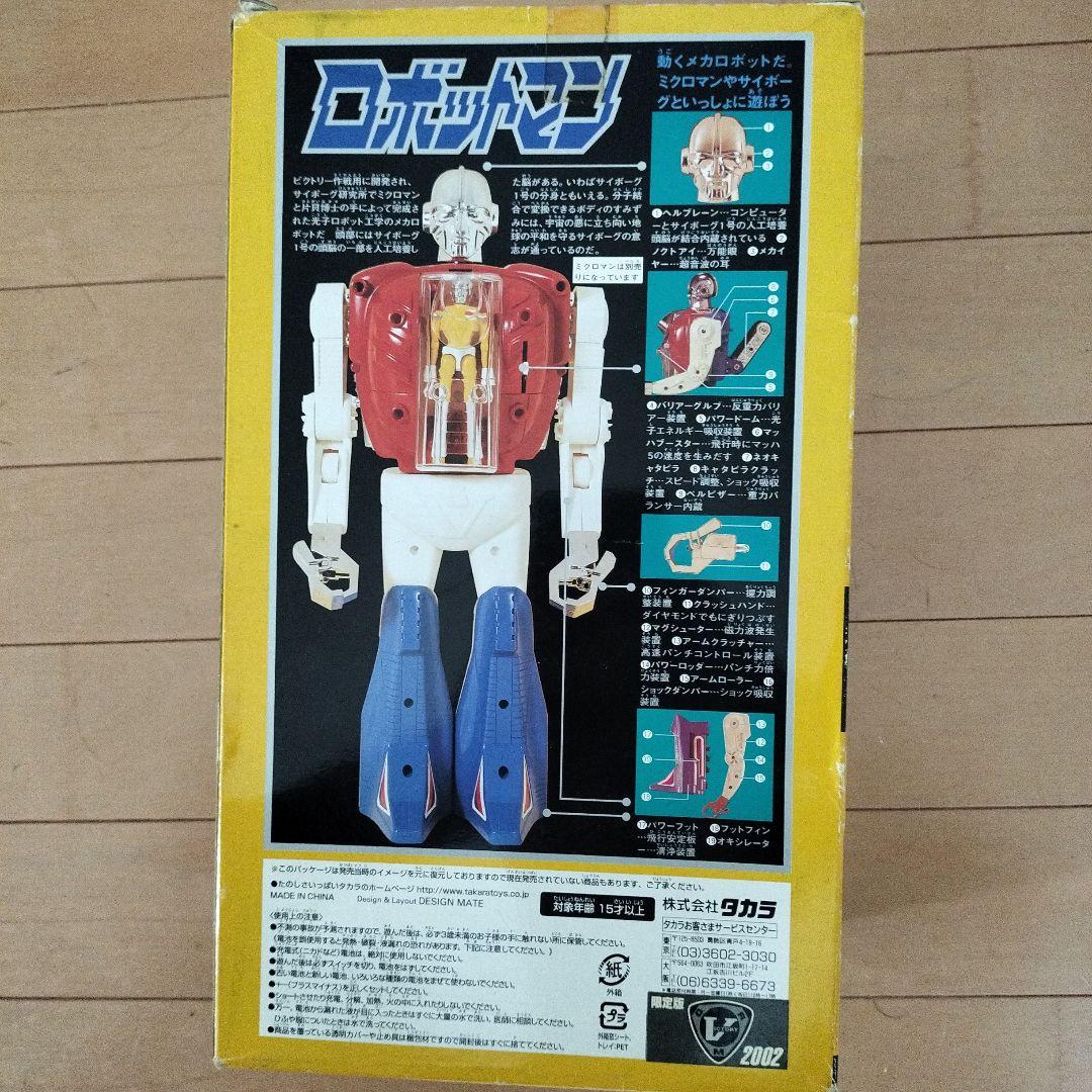 ミクロマン ロボットマン ブラックバージョン