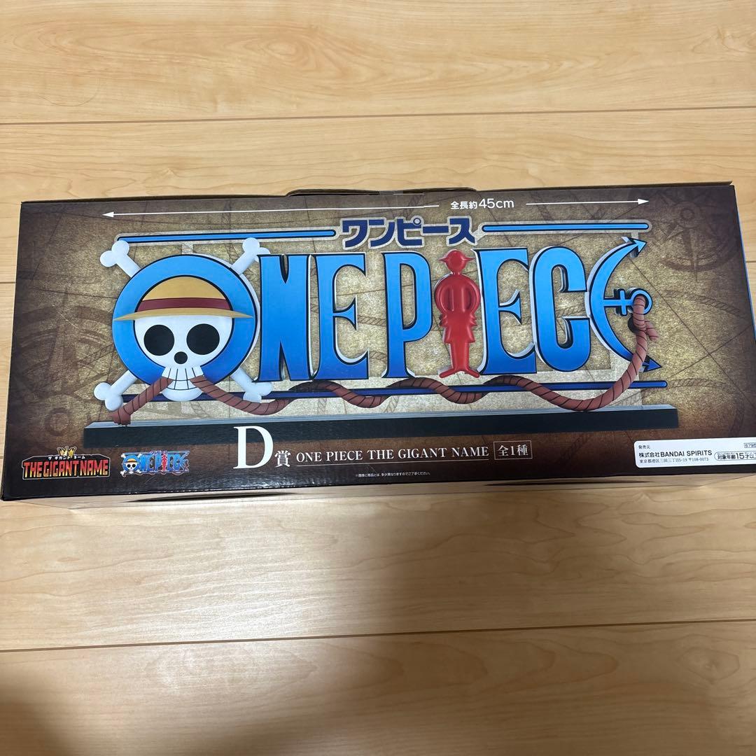 y*a様 ONE PIECE D賞 THE GIGANT NAME 約45cm