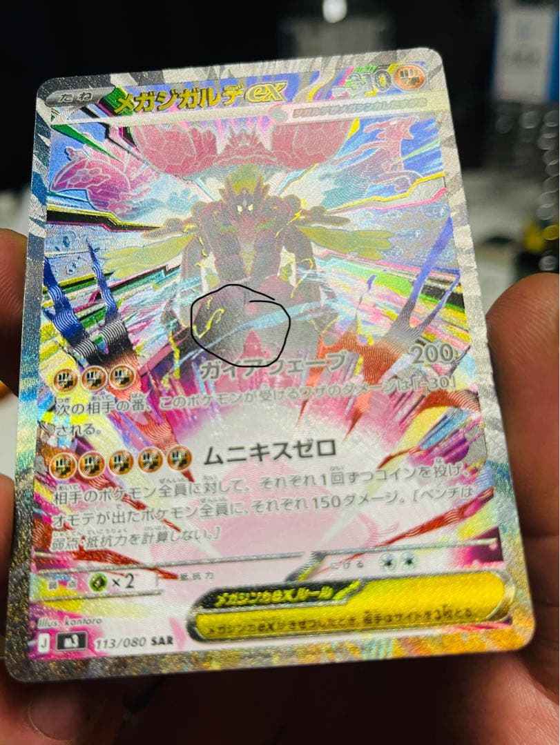 ポケモンカード 243/193 223/193 112/080 113/080