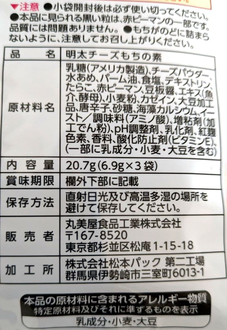 丸美屋 おもち亭 明太チーズもちの素 3袋入り　①