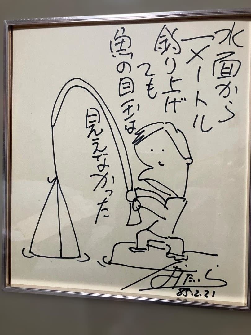【ズバリ半額】はらたいら 直筆 サイン色紙 即興地元ネタイラスト額装品 漫画家