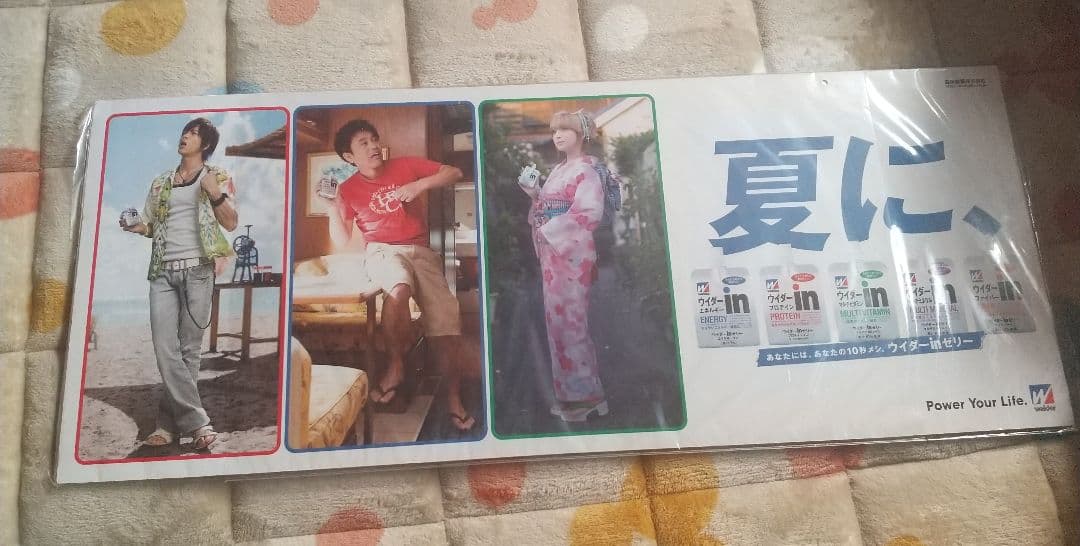 即購入◎浜崎あゆみ★貴重★ウィダーインゼリー★特大パネル