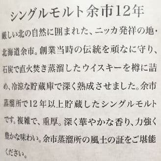 ニッカ　余市12年　700ml　45%　未開栓　箱無し