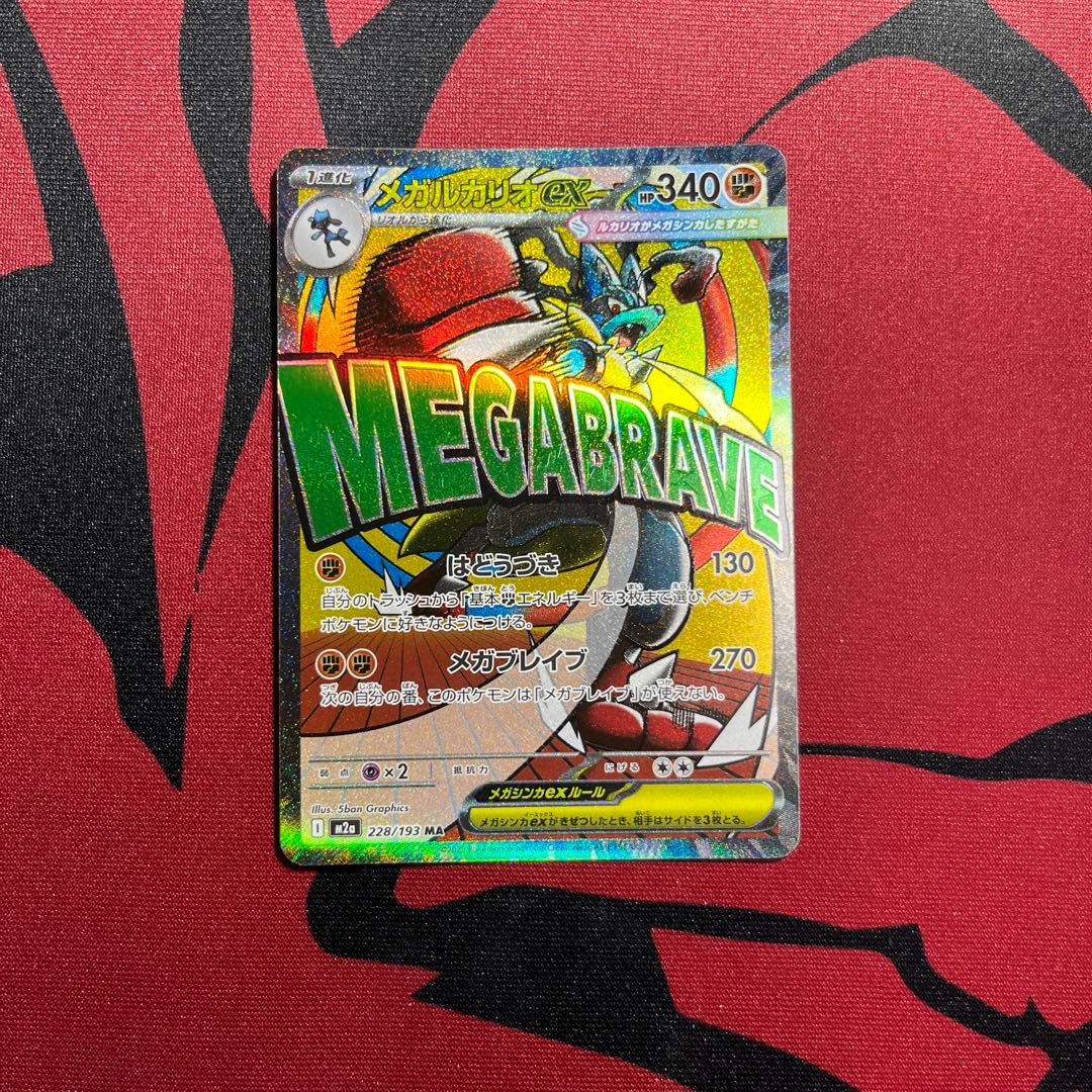 メガドリームex MA まとめ売り10枚セット