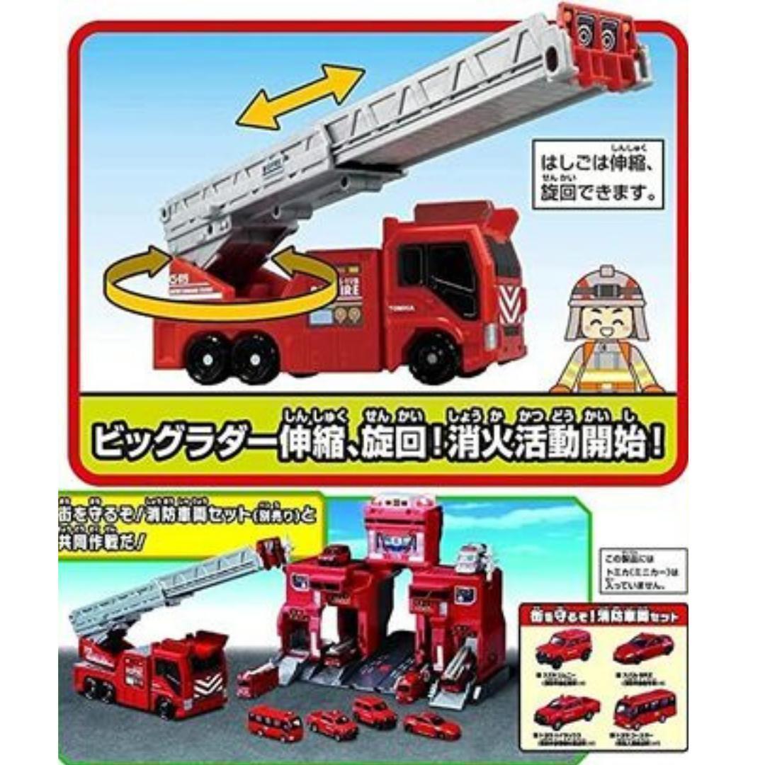 日産スカイライン GT-R トミカ ビッグファイヤー＆コマンドステーション