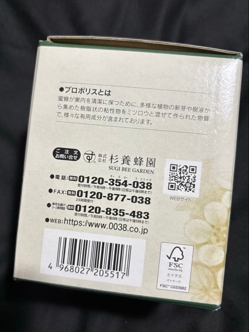 新品未開封品　杉養蜂園 プロポリス入り マヌカ蜜500g/瓶 送料込み