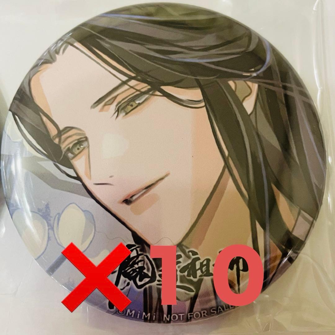 魔道祖師　サウンドトラックCD ステラワース　特典　缶バッジ　藍忘機　10点