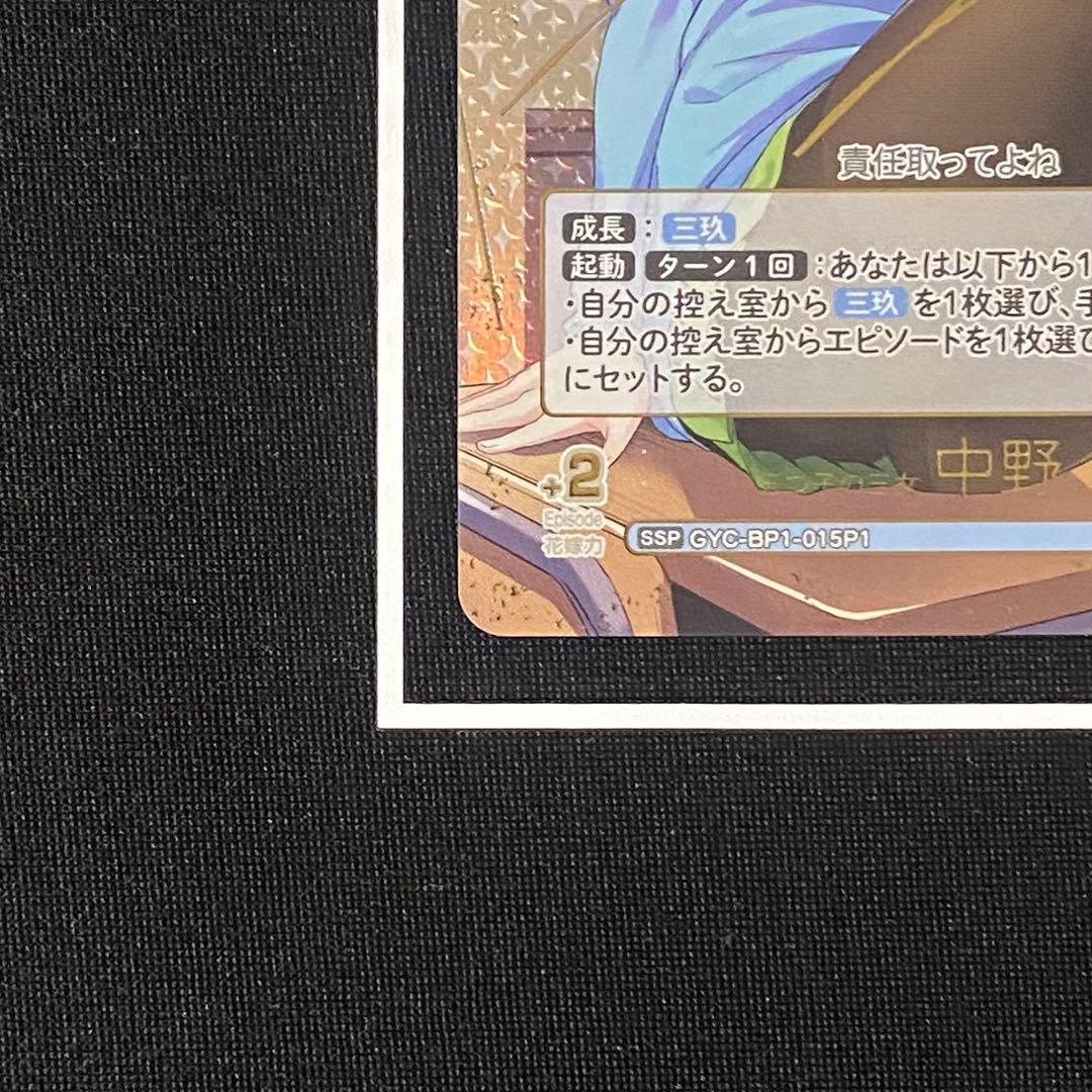 五等分の花嫁 カードゲーム　中野三玖SSPサイン おまけ付き