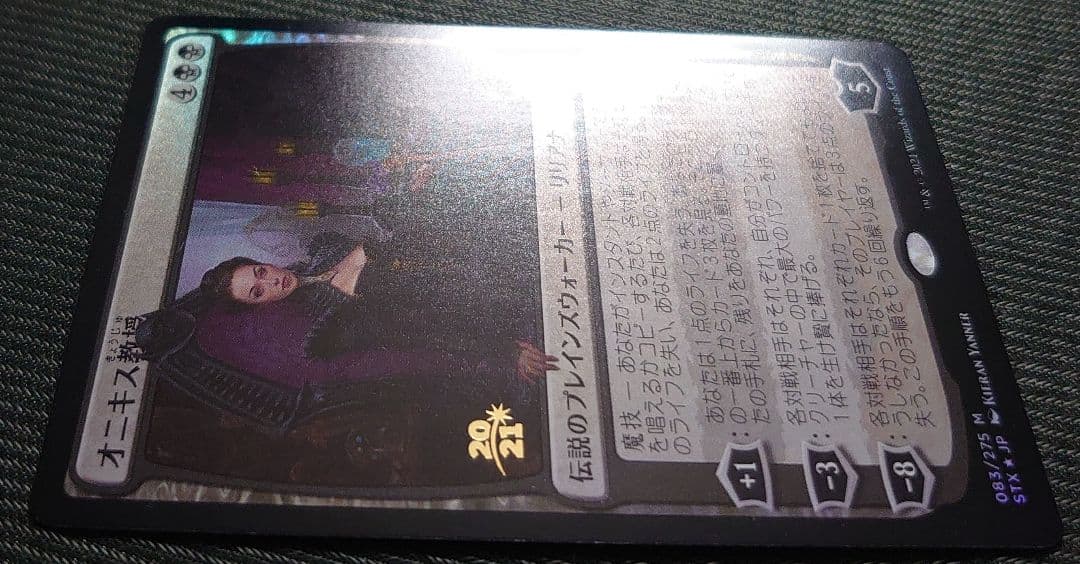 mtg オニキス教授 金箔 箔押し プレリ プロモ foil 日本語版 stx