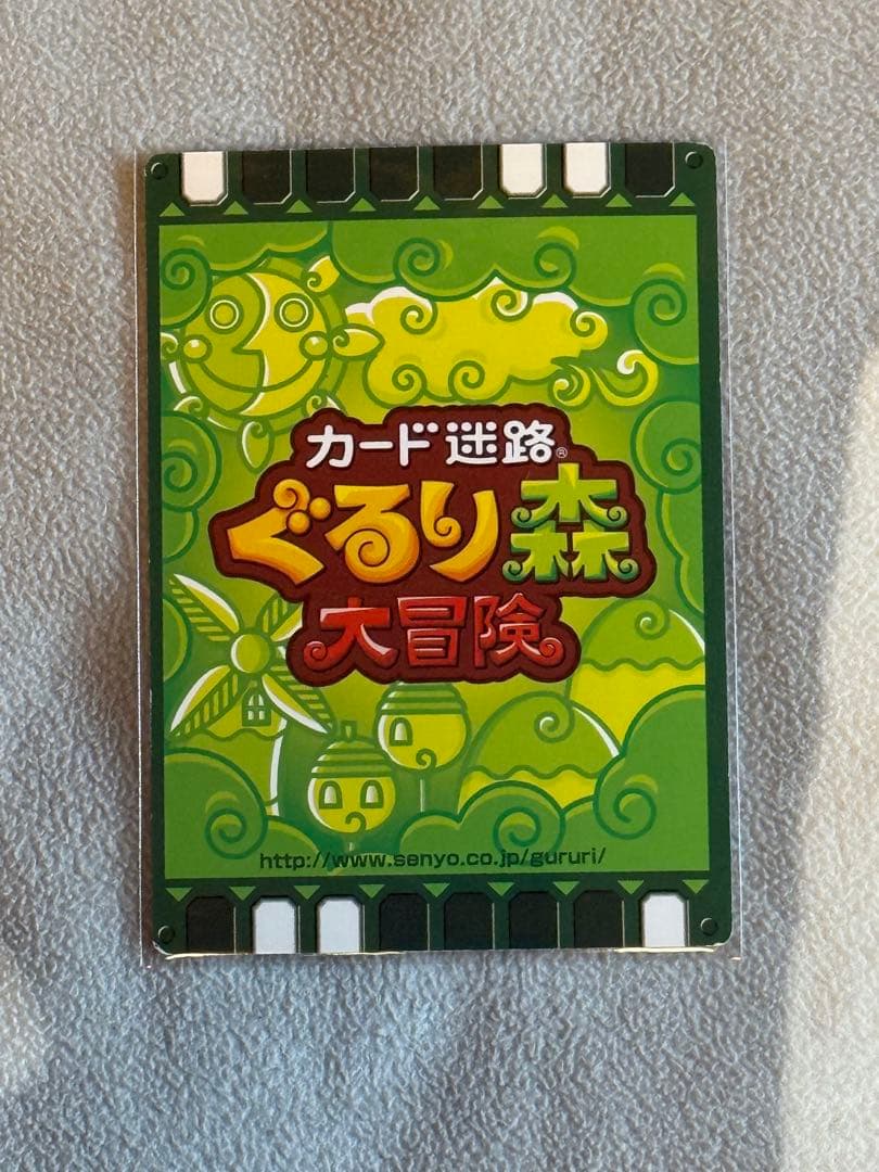 【レア】　ぐるり森　カード　グリーンランド限定　50周年　おまけ付き
