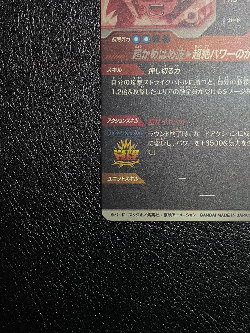 SDV4-060 孫悟空DA パラレル＋EXR ドラゴンボールスーパーダイバーズ