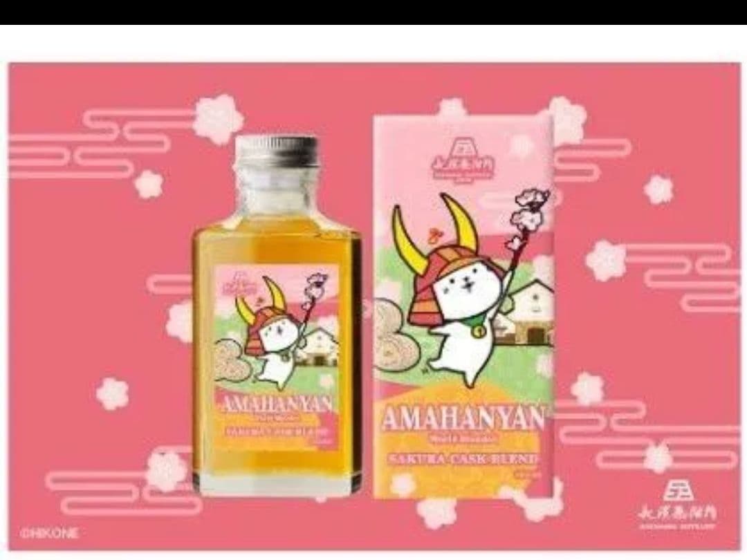 未開栓 アマハニャン2本 桜カスクブレンドウイスキー　長濱蒸溜所 ひこにゃん