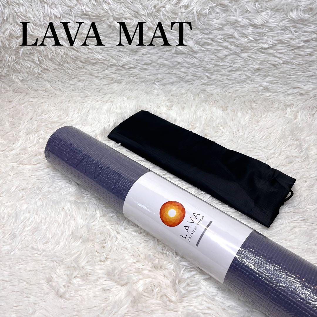 ✨新品未開封✨人気カラー✨LAVA MAT ヨガマット3.5mm 収納バッグ付❗️