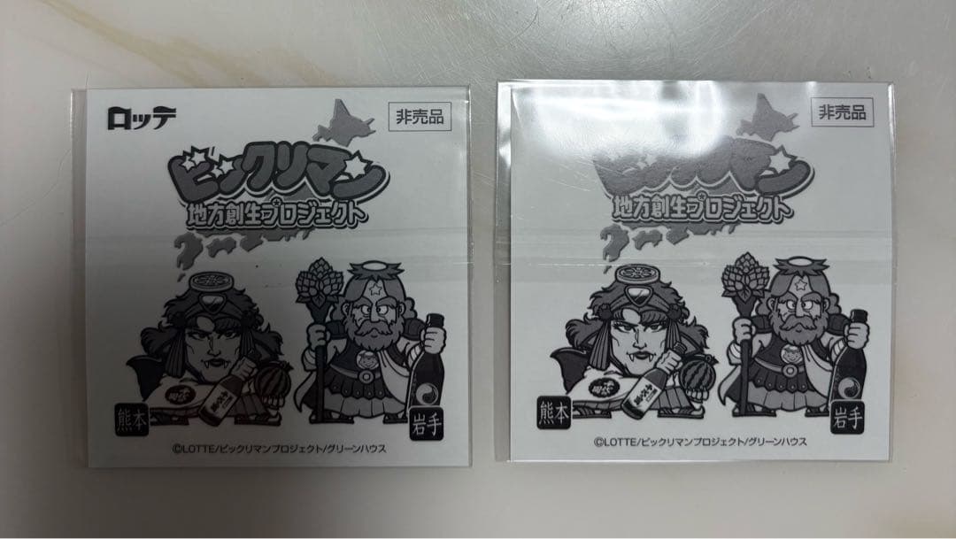 12☆スーパーデビル ビックリマンBIGシール熊本 エリア限定&全国版2本セット